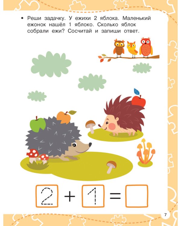 Первые задачки для малышей