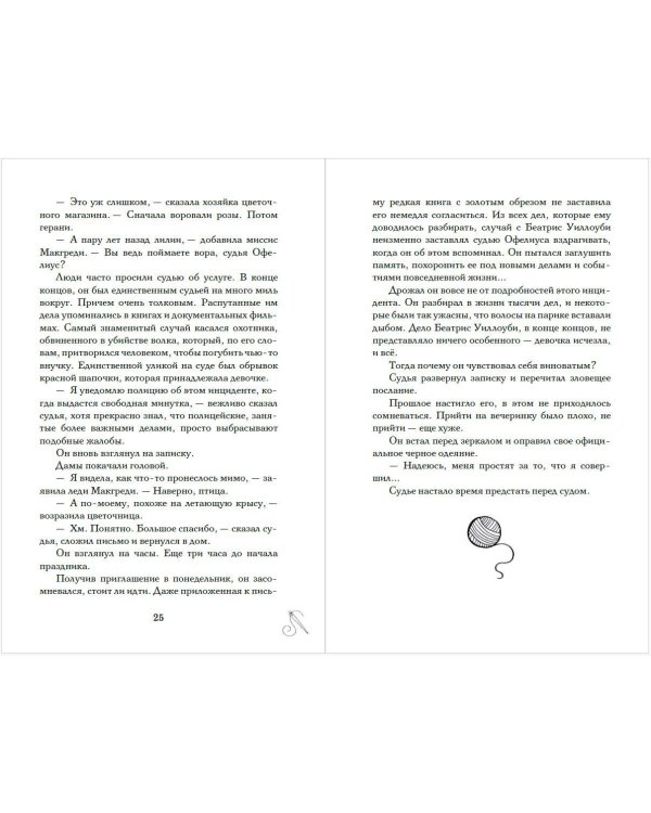 Таинственное исчезновение Беатрис Уиллоуби