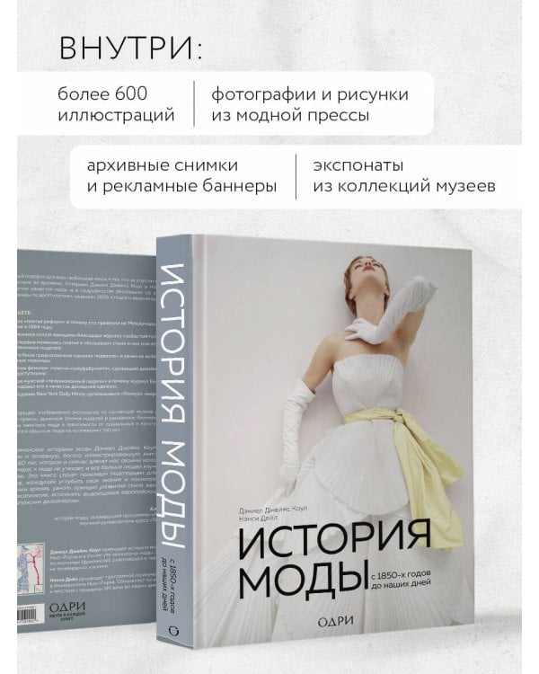 История моды. С 1850-х годов до наших дней