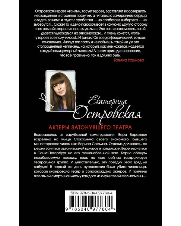 Актеры затонувшего театра