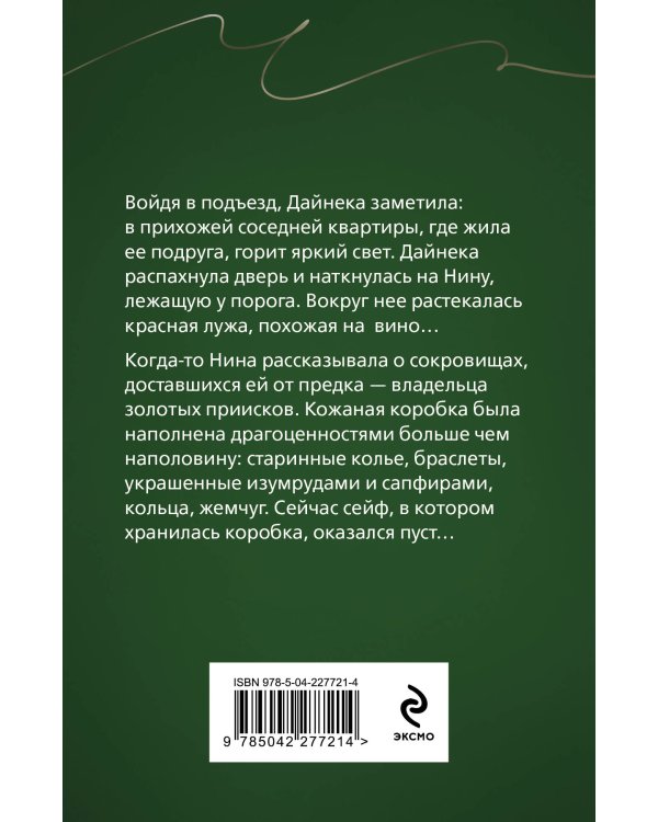 Сейф за картиной Коровина