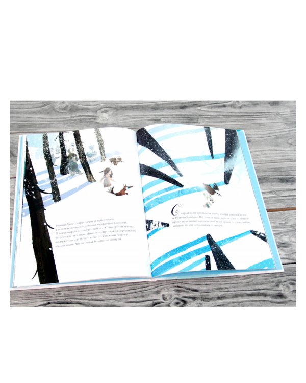 Аня и Снежная ведьма