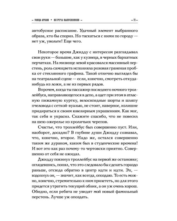 Сказки старого Вильнюса V