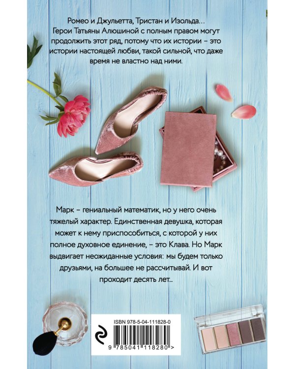 Формула моей любви