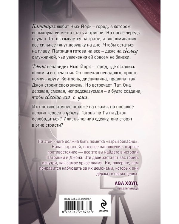 Пламя в цепях