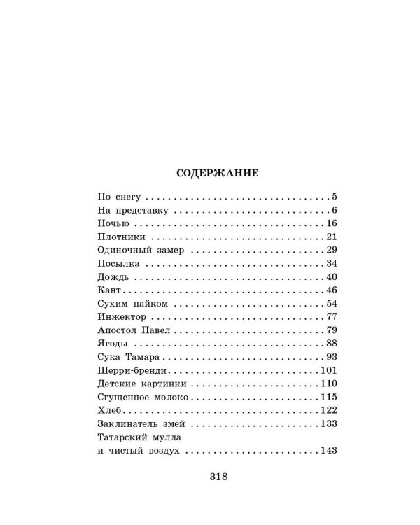 Колымские рассказы