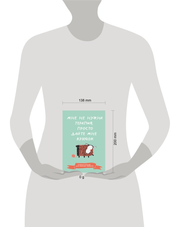 Мне не нужна терапия, просто дайте мне крючок. Блокнот-планер для вязания крючком