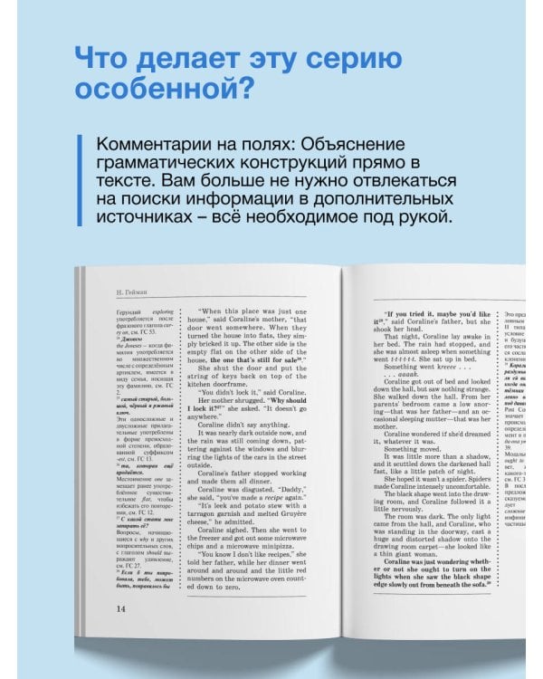 Коралина = Coraline: читаем в оригинале с комментарием