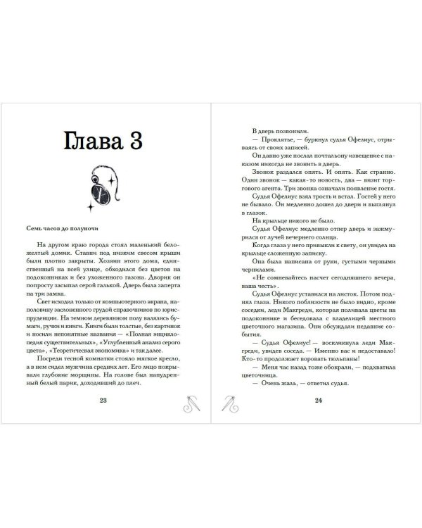 Таинственное исчезновение Беатрис Уиллоуби