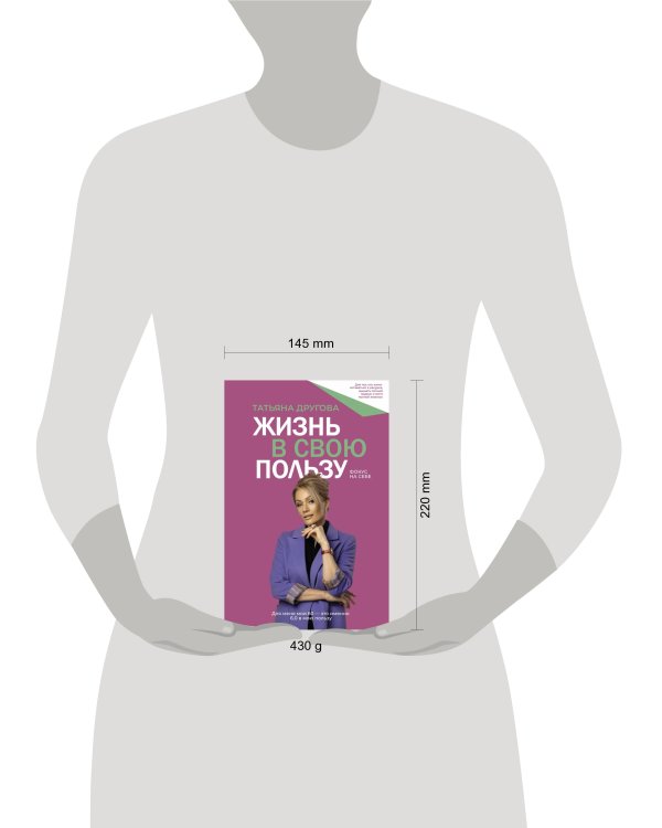 Жизнь в свою пользу: фокус на себе