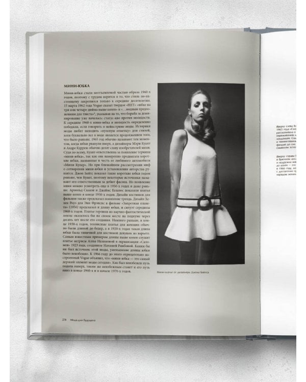 История моды. С 1850-х годов до наших дней