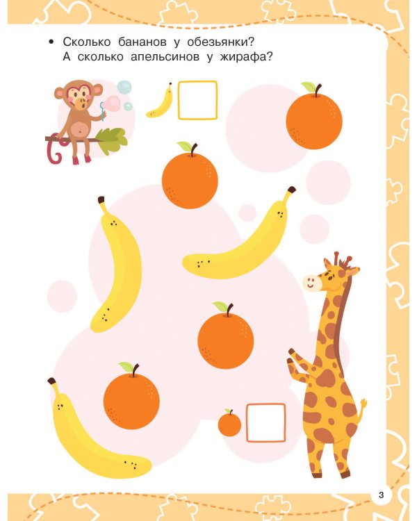 Первые задачки для малышей