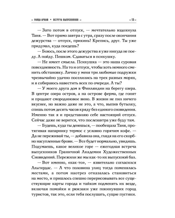 Сказки старого Вильнюса V