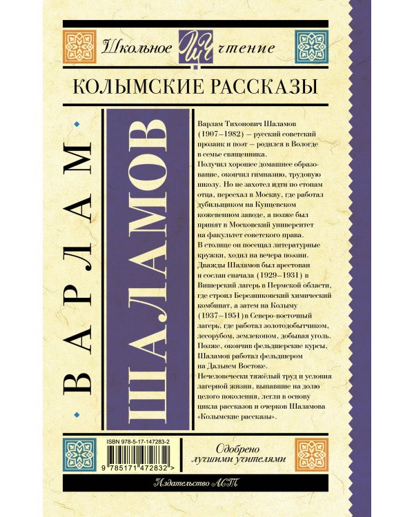 Колымские рассказы