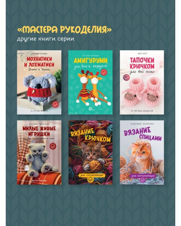 Сказочные игрушки крючком