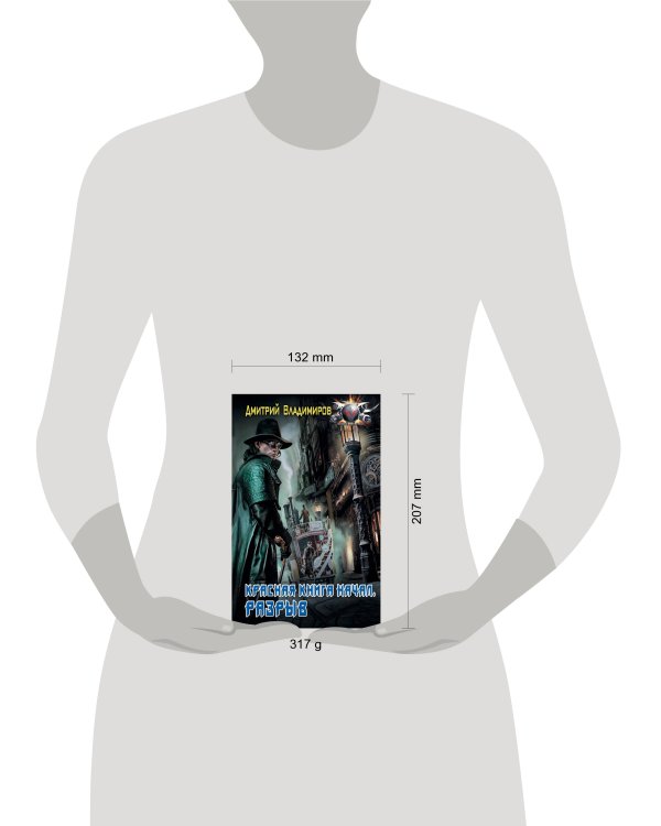 Красная книга начал. Разрыв