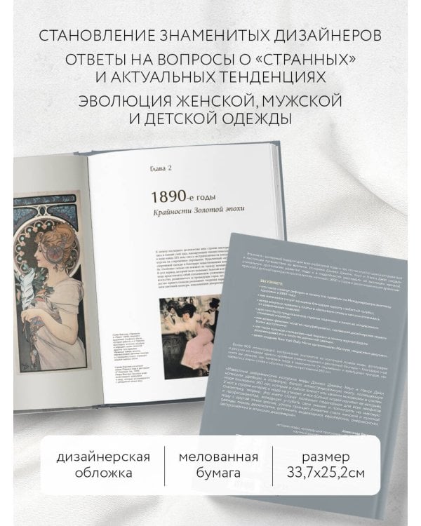 История моды. С 1850-х годов до наших дней