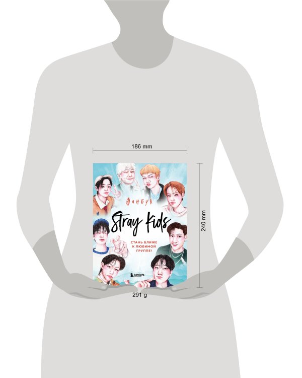 Stray Kids. Фанбук