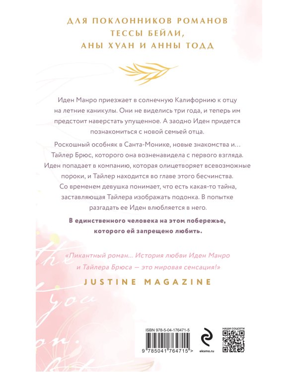 Я говорил, что люблю тебя?