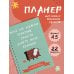 Мне не нужна терапия, просто дайте мне крючок. Блокнот-планер для вязания крючком