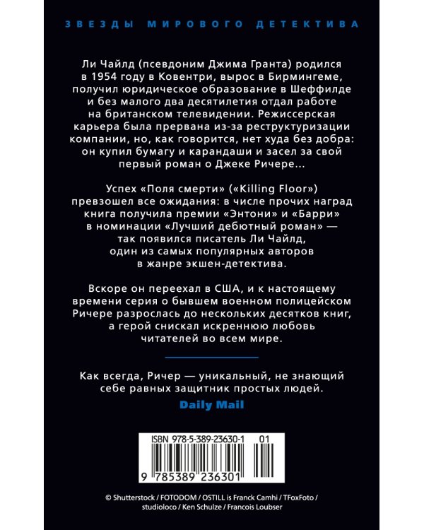 Джек Ричер: Кровавое Эхо