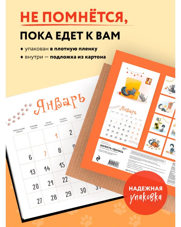 Шалость удалась. Календарь настенный на 2025 год (300х300 мм)