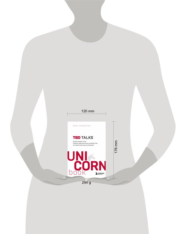 TED TALKS. Слова меняют мир. Первое официальное руководство по публичным выступлениям