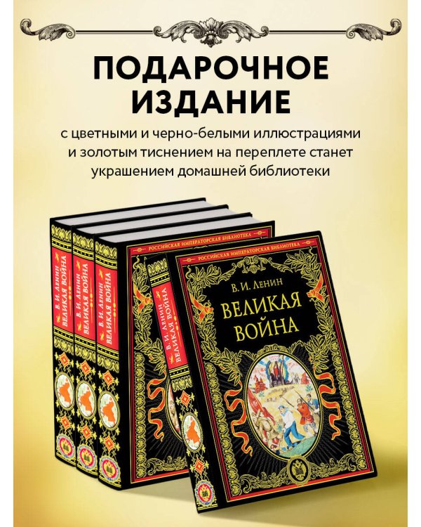 Великая война