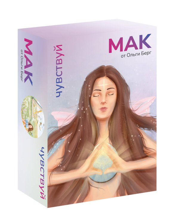Чувствуй. Метафорические карты от Ольги Берг