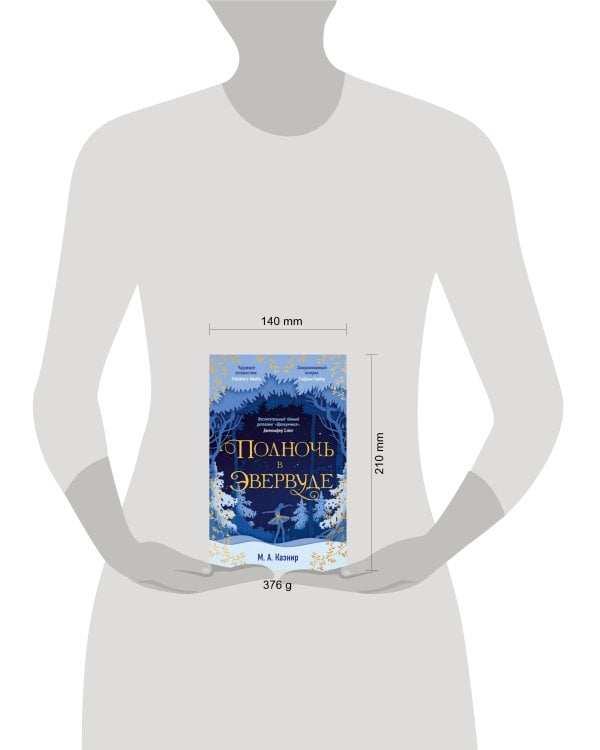 Полночь в Эвервуде