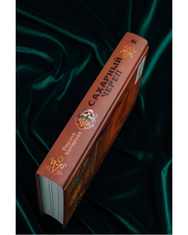 Сахарный череп