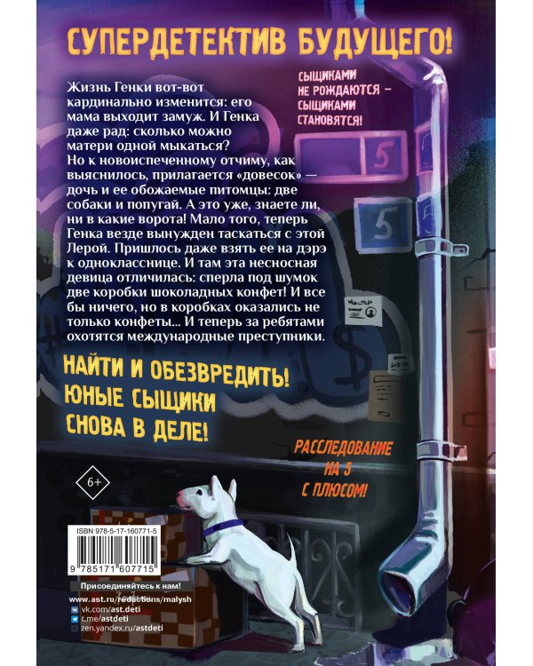 Конфеты со вкусом контрабанды