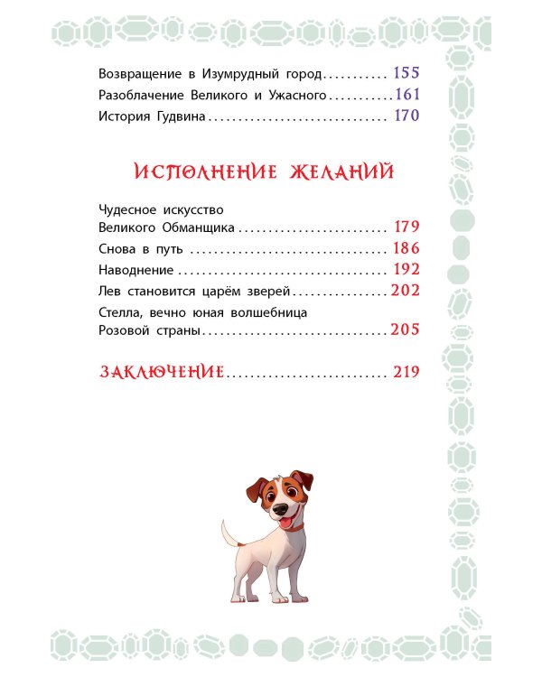 Волшебник Изумрудного города