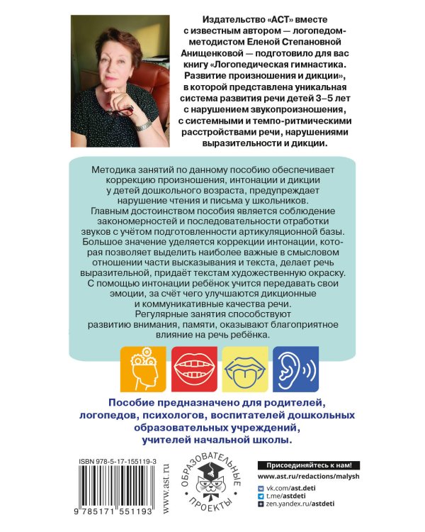 Логопедическая гимнастика. Развитие произношения