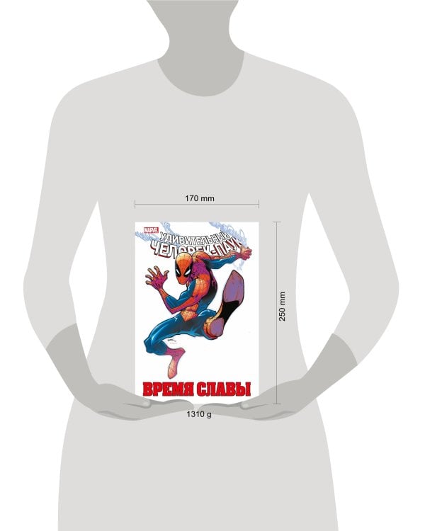 Человек-паук. Время славы. Том 2