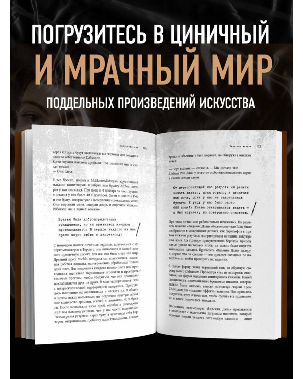 Это точно не подделка? Откровенный рассказ самого известного арт-мошенника