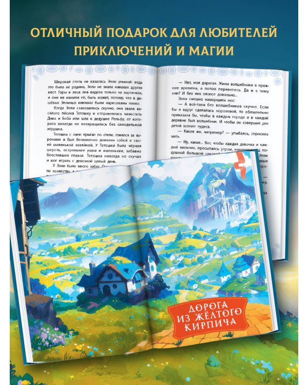 Волшебник Изумрудного города