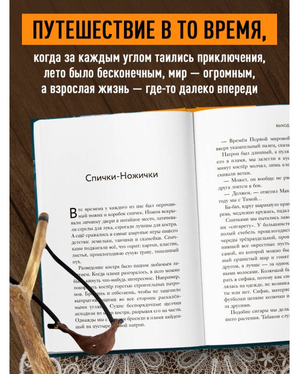 Выходи гулять! Путешествие по дворам нашего детства