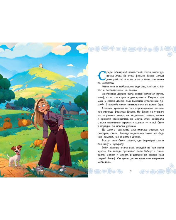 Волшебник Изумрудного города