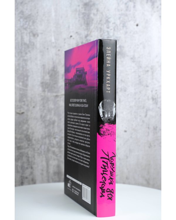 Ловушка для птицелова