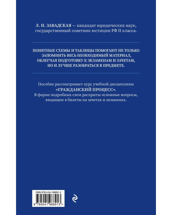 Гражданский процесс в схемах с комментариями. 7-е издание