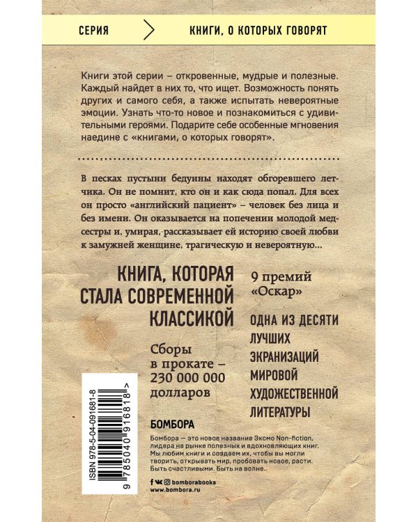 Английский пациент