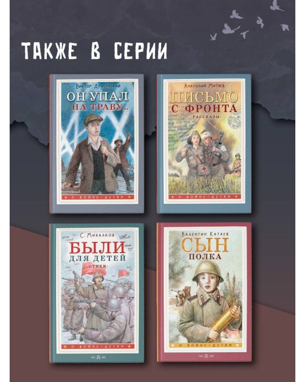 Он упал на траву...