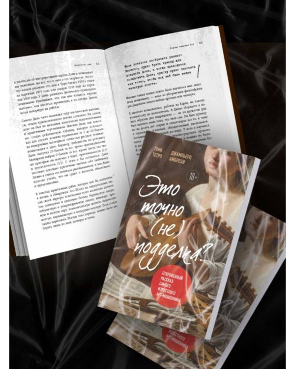 Это точно не подделка? Откровенный рассказ самого известного арт-мошенника