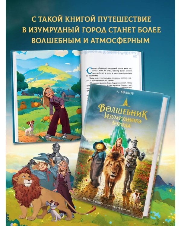 Волшебник Изумрудного города