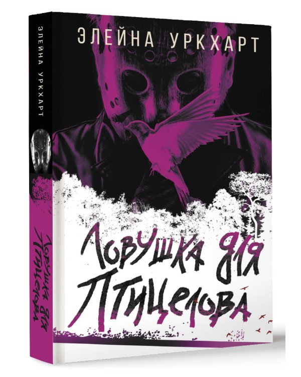 Ловушка для птицелова