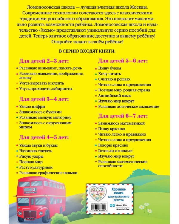 Английский язык: для детей 5-6 лет