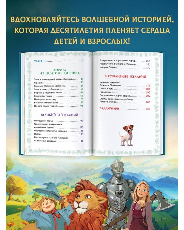 Волшебник Изумрудного города