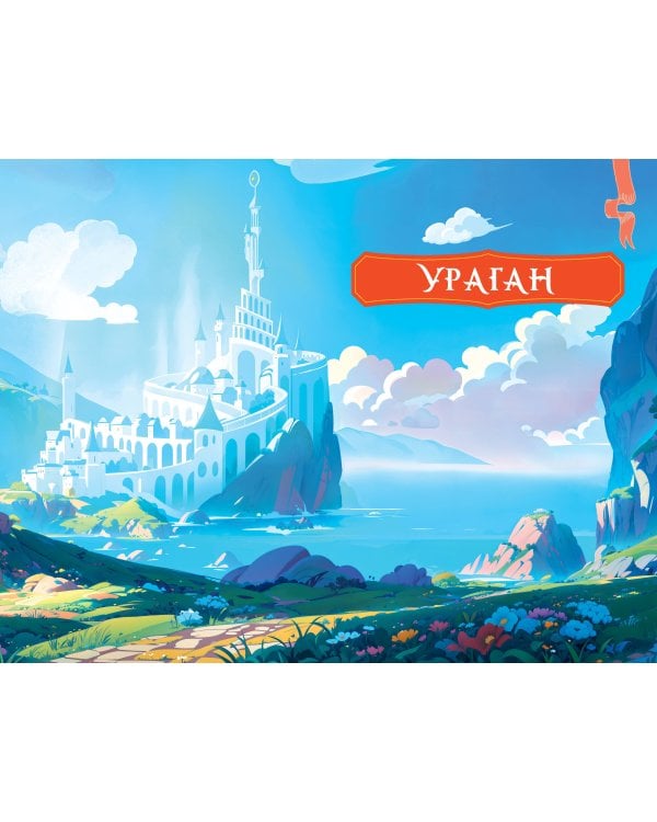 Волшебник Изумрудного города