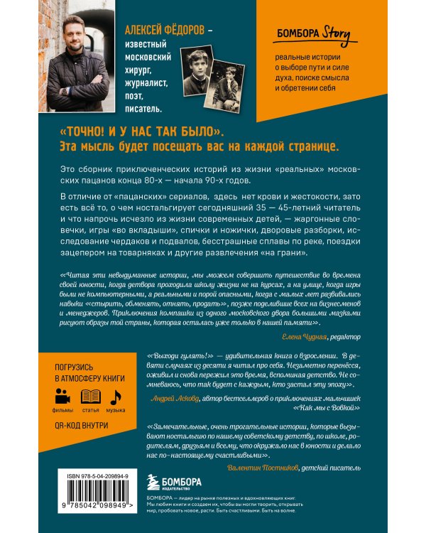 Выходи гулять! Путешествие по дворам нашего детства